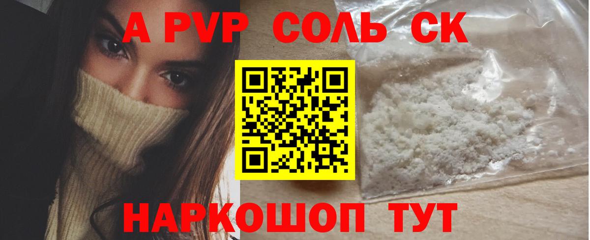 A-PVP СК КРИС Новосибирск