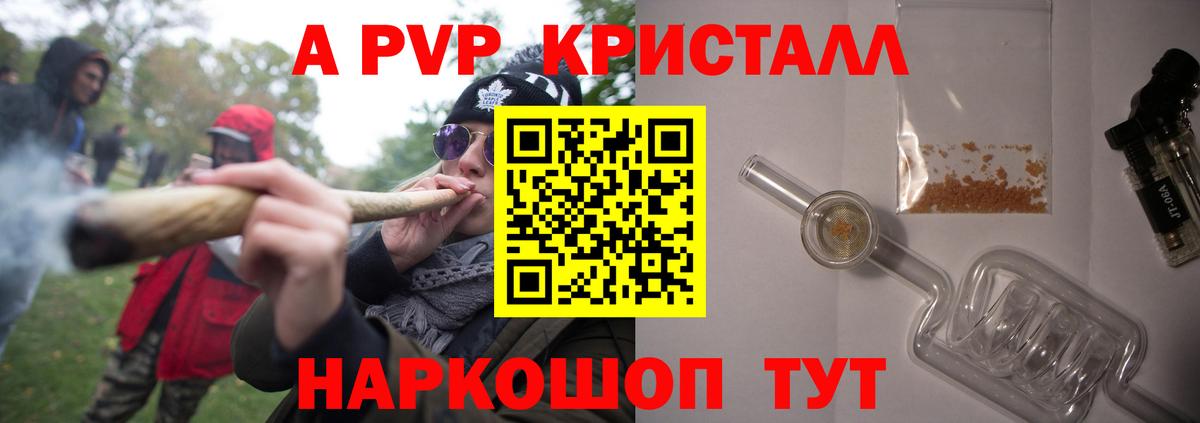 A-PVP  Вход с VPN  Новосибирск  Alpha PVP Crystall 