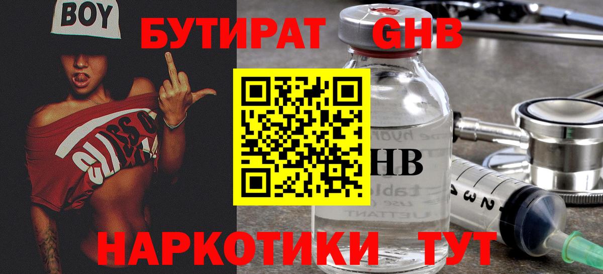 Бутират  БУТИРАТ Butirat  Вход с VPN  Новосибирск 