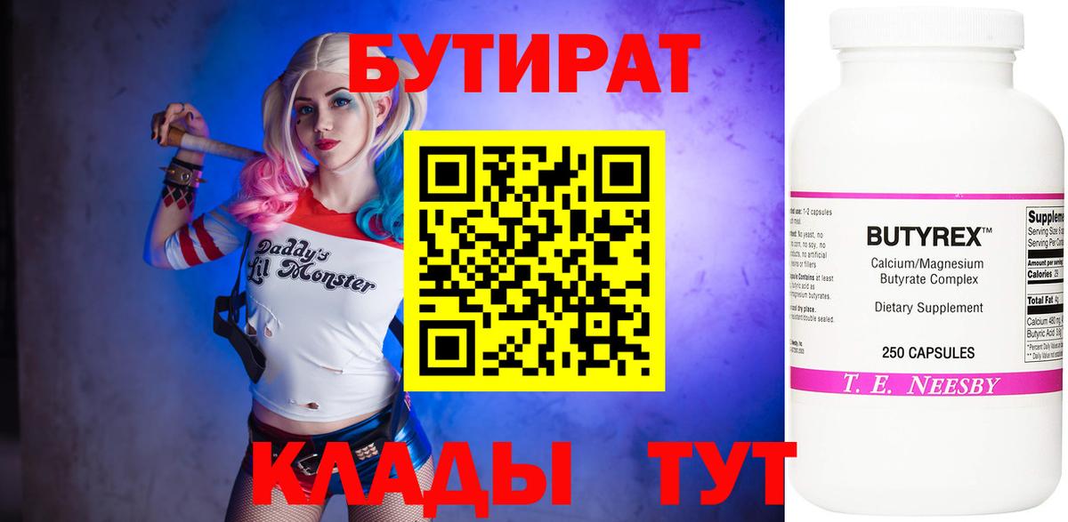 Бутират 99% Новосибирск