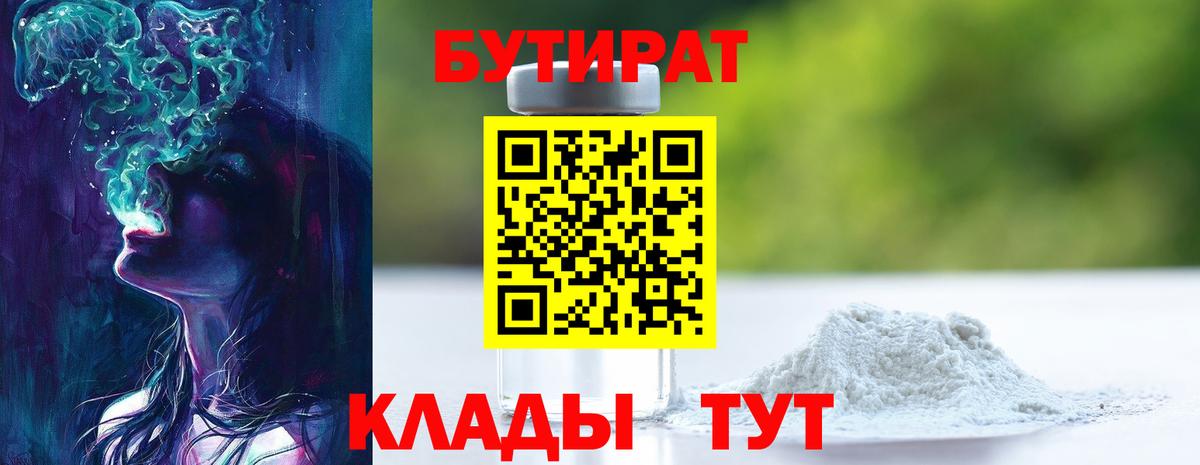 БУТИРАТ 99%  Новосибирск 