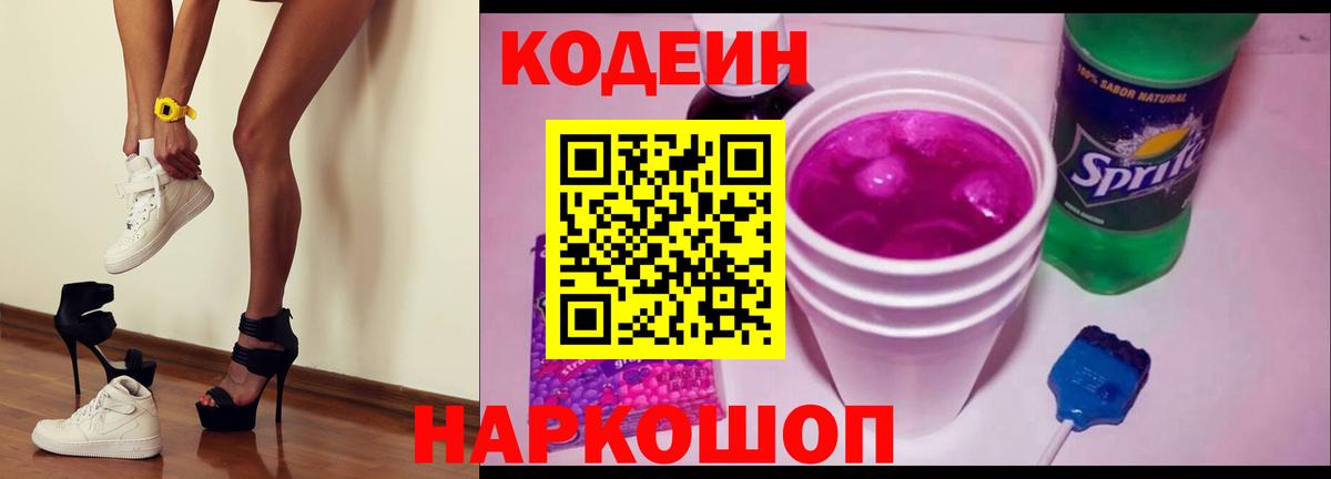 Кодеиновый сироп Lean Purple Drank  Новосибирск  Кодеиновый сироп Lean напиток Lean (лин) 