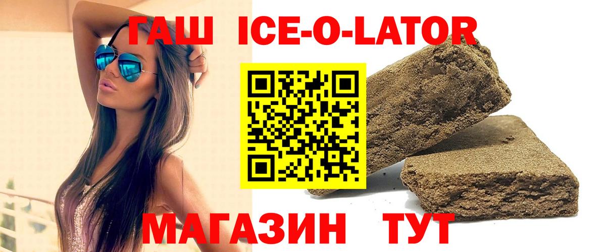 ГАШ ice o lator  Гашиш Ice-O-Lator  Новосибирск 