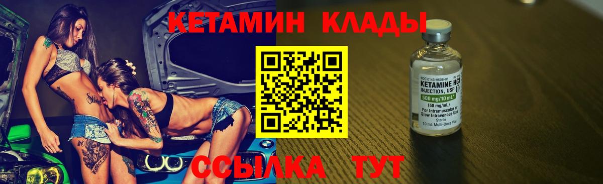 КЕТАМИН VHQ  Кетамин ketamine  Вход с VPN  Новосибирск 
