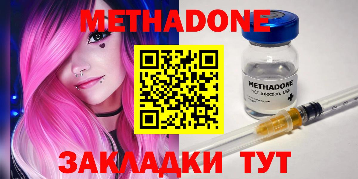 мега маркетплейс  Новосибирск  МЕТАДОН VHQ  МЕТАДОН methadone 