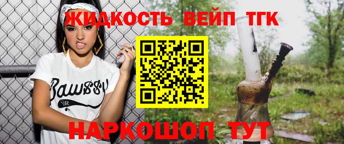 Дистиллят ТГК вейп Новосибирск
